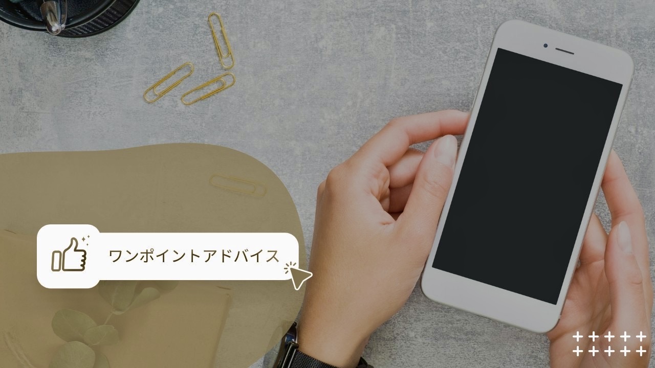 大人のスマホ教室