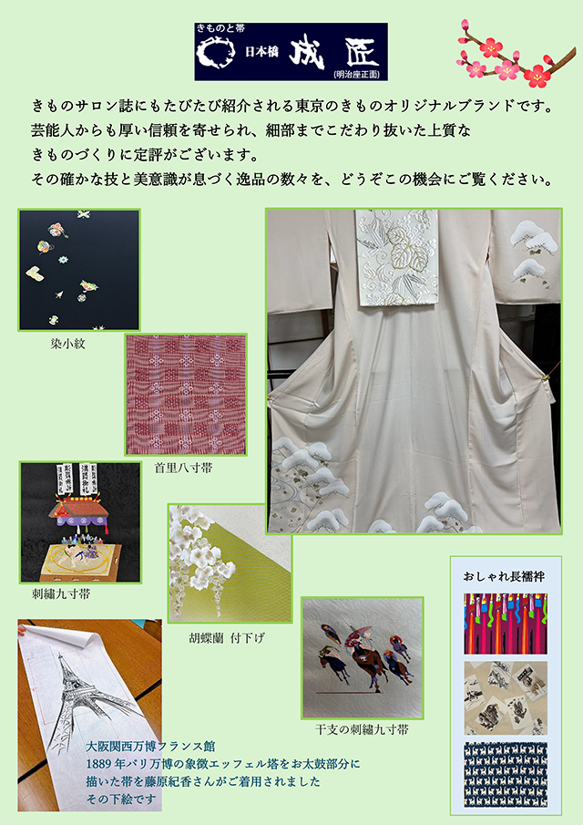 新春ことほぎ展