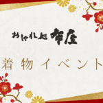 布屋着物イベント