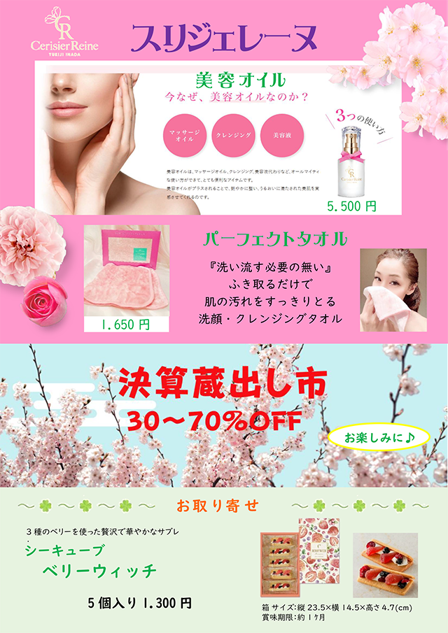 きらめきの春だより展