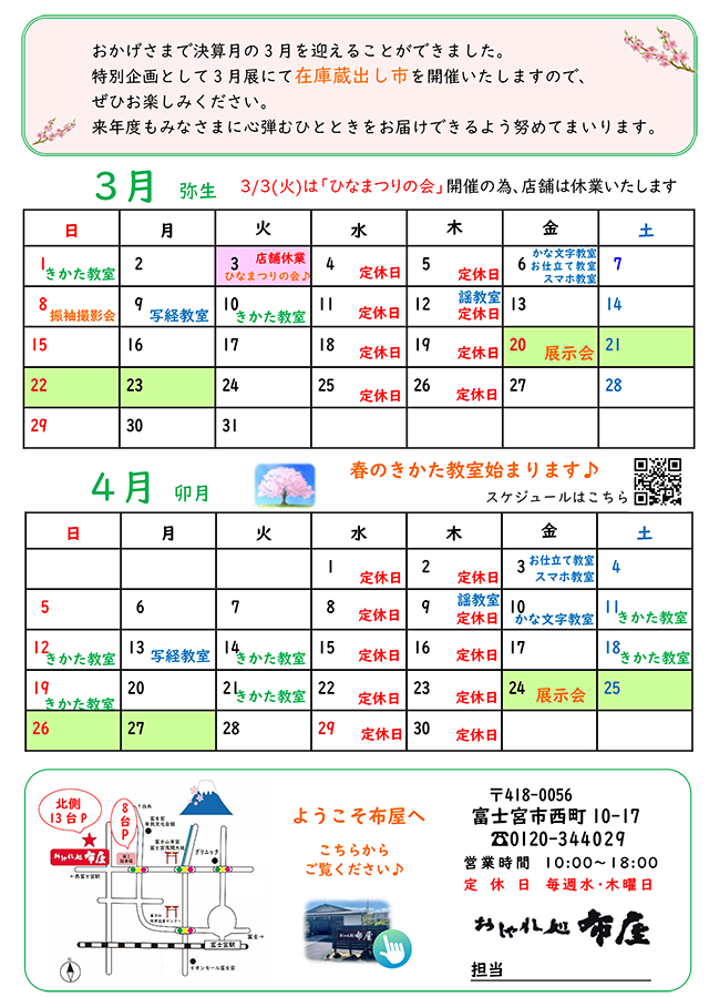 きらめきの春だより展