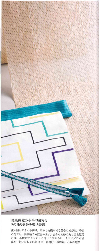 きものサロン2026春夏号