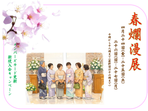 春爛漫展